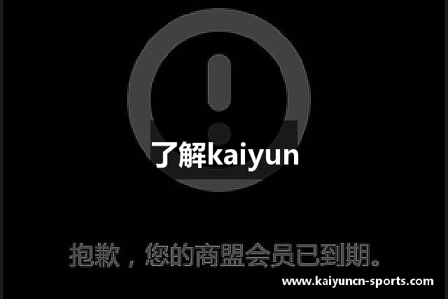 了解kaiyun